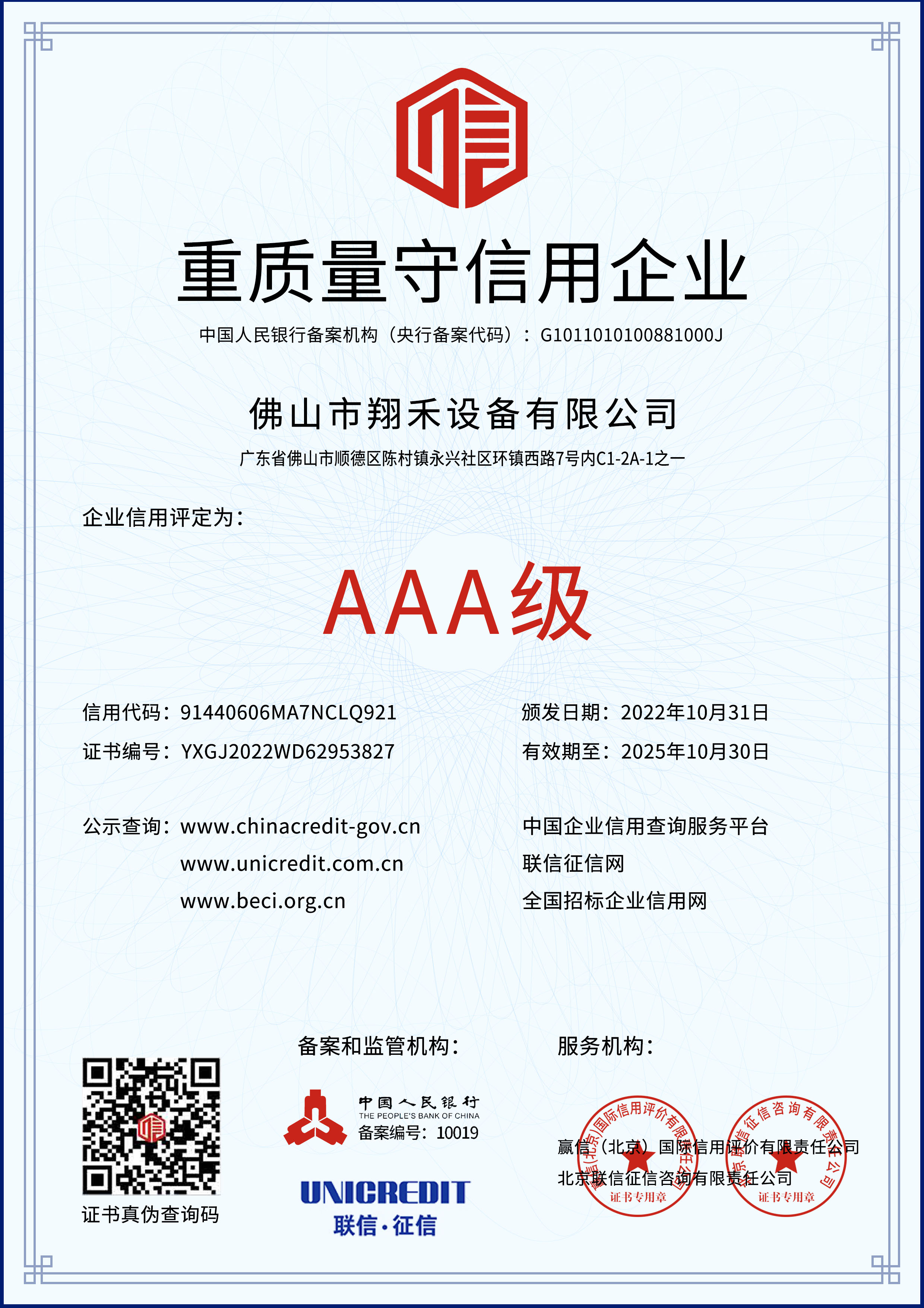 重質量守信用企業(yè)