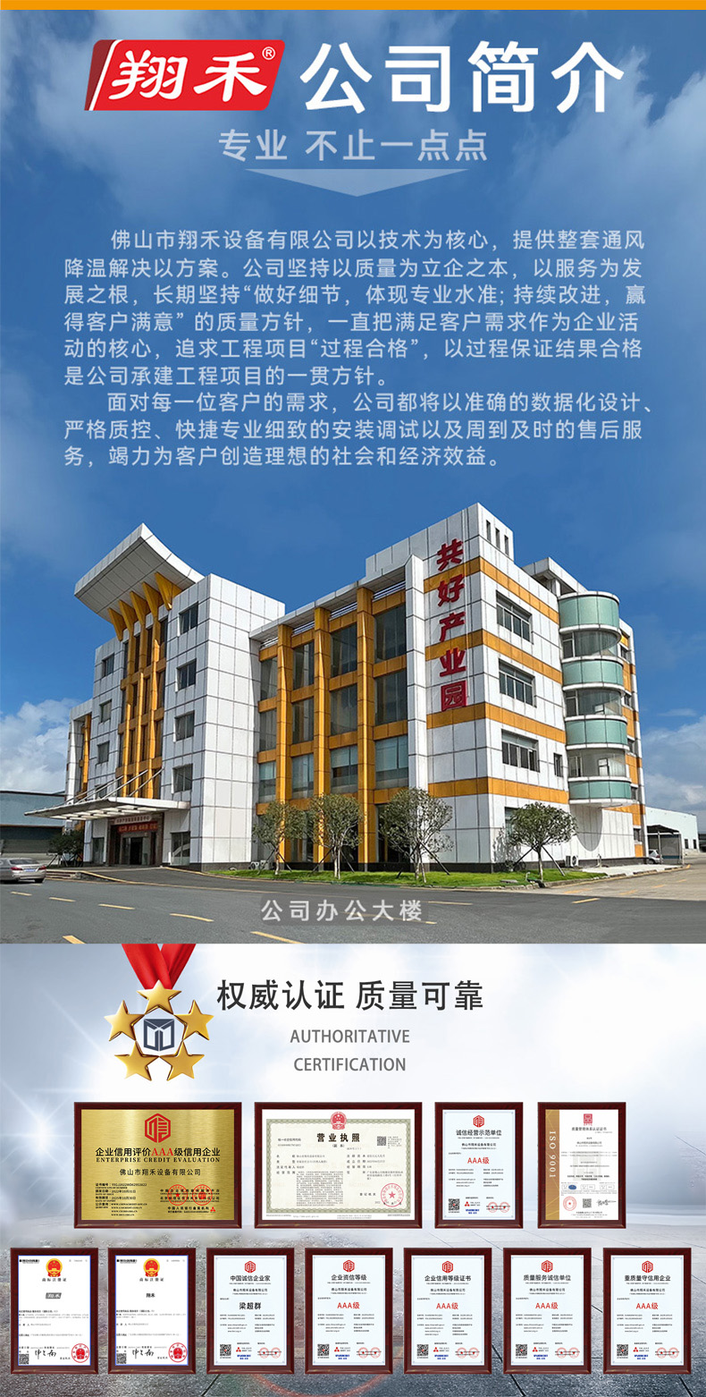 翔禾鍍鋁鋅風(fēng)機(jī)詳情頁(yè)_12-1.jpg