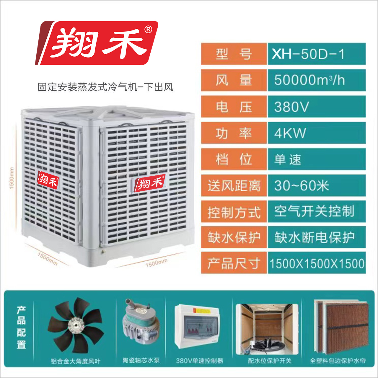 翔禾5萬(wàn)風(fēng)量環(huán)?？照{(diào)參數(shù)